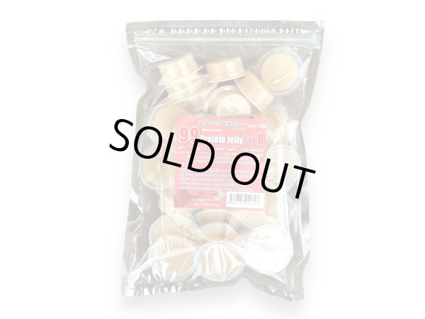 画像2: ９９プロテインゼリーProA 18g （茶） (2)