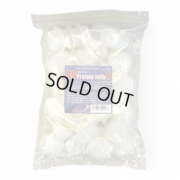 画像2: ９９プロテインゼリーA 18g （白） (2)